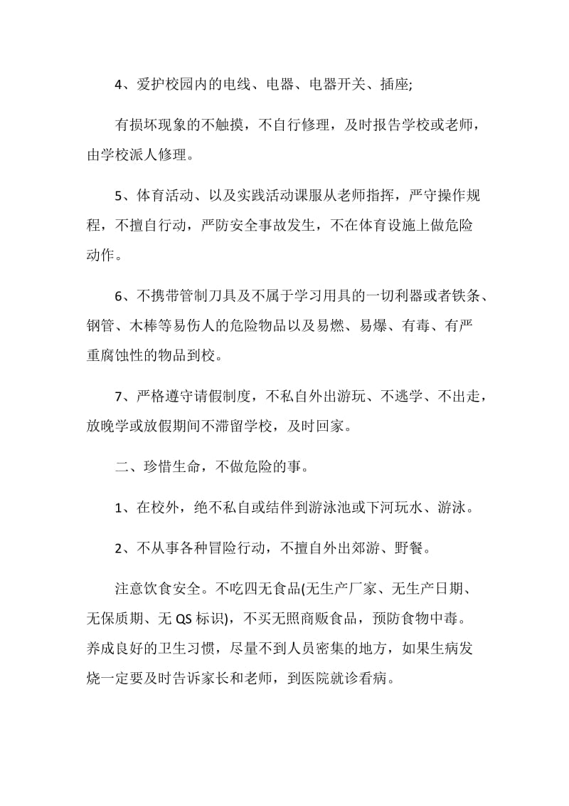 共建安全校园讲话稿.doc_第3页