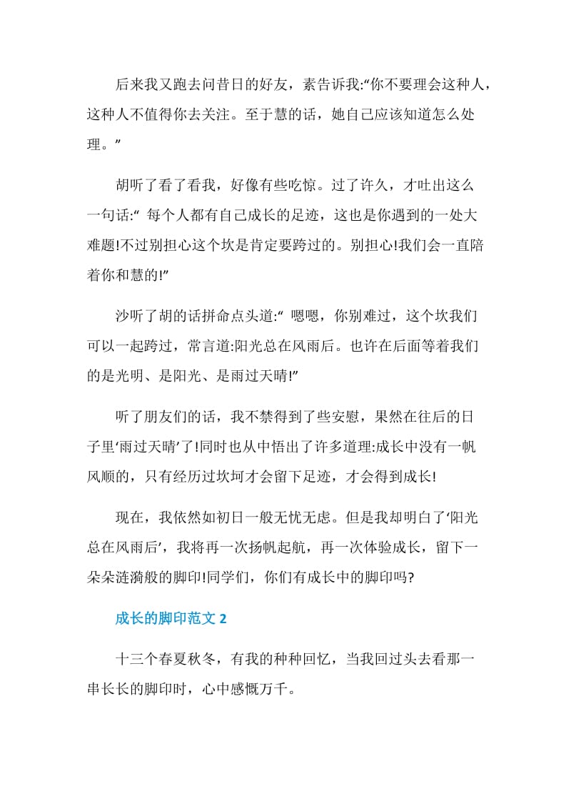 成长的脚印七年级作文.doc_第2页