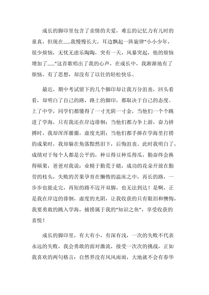 成长的脚印七年级作文.doc_第3页