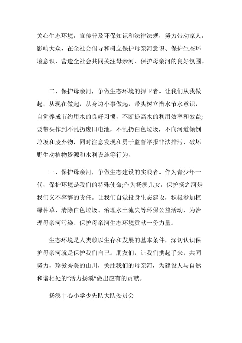 保护黄河倡议书怎么写简单.doc_第2页