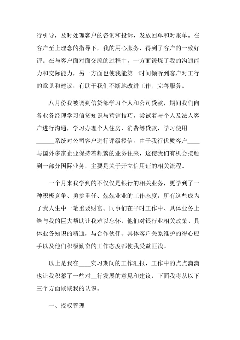 银行实习报告总结.doc_第2页