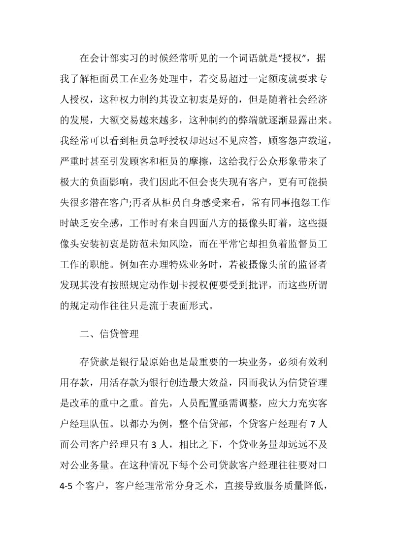 银行实习报告总结.doc_第3页