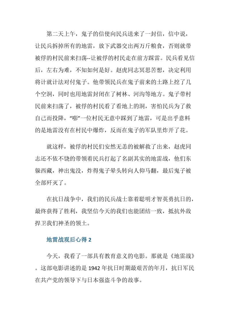 地雷战的观后心得总结.doc_第2页