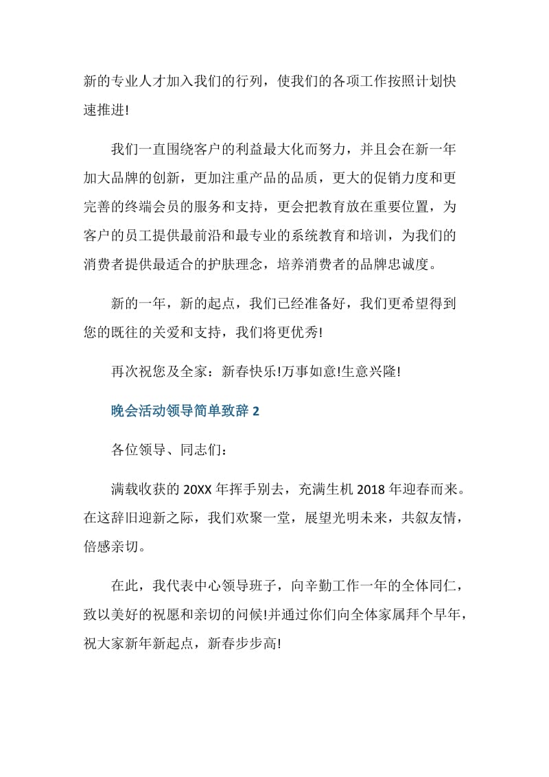 晚会活动领导简单致辞.doc_第2页