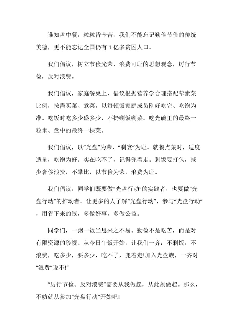 光盘行动倡议书5篇集锦.doc_第2页