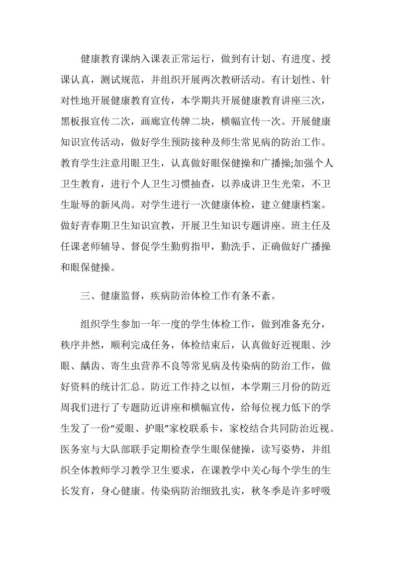 2020卫生教师工作总结.doc_第2页