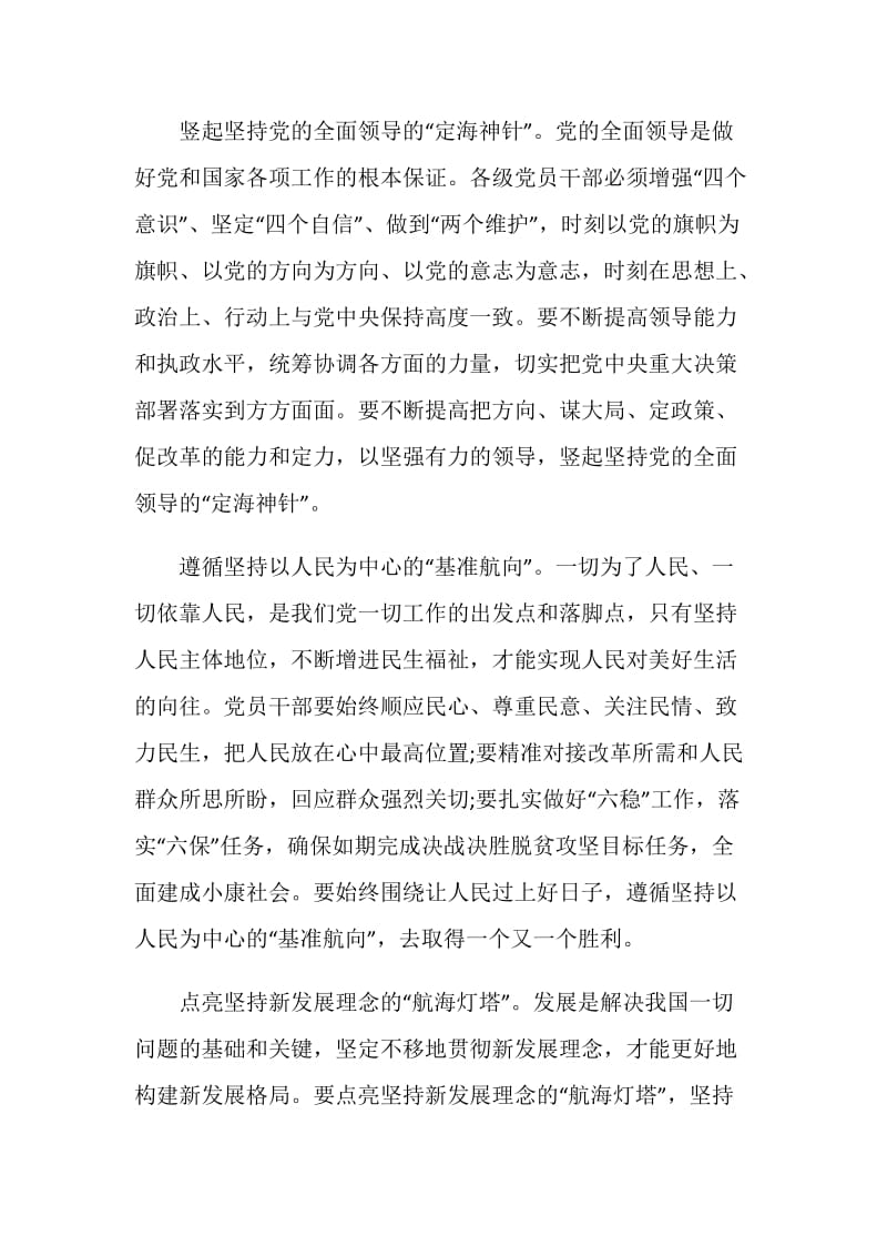 学习十九届五中全会精神的心得体会与感悟5篇.doc_第2页