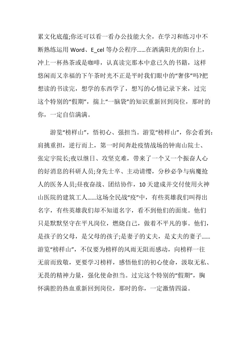 2020入党学习心得体会范文.doc_第2页