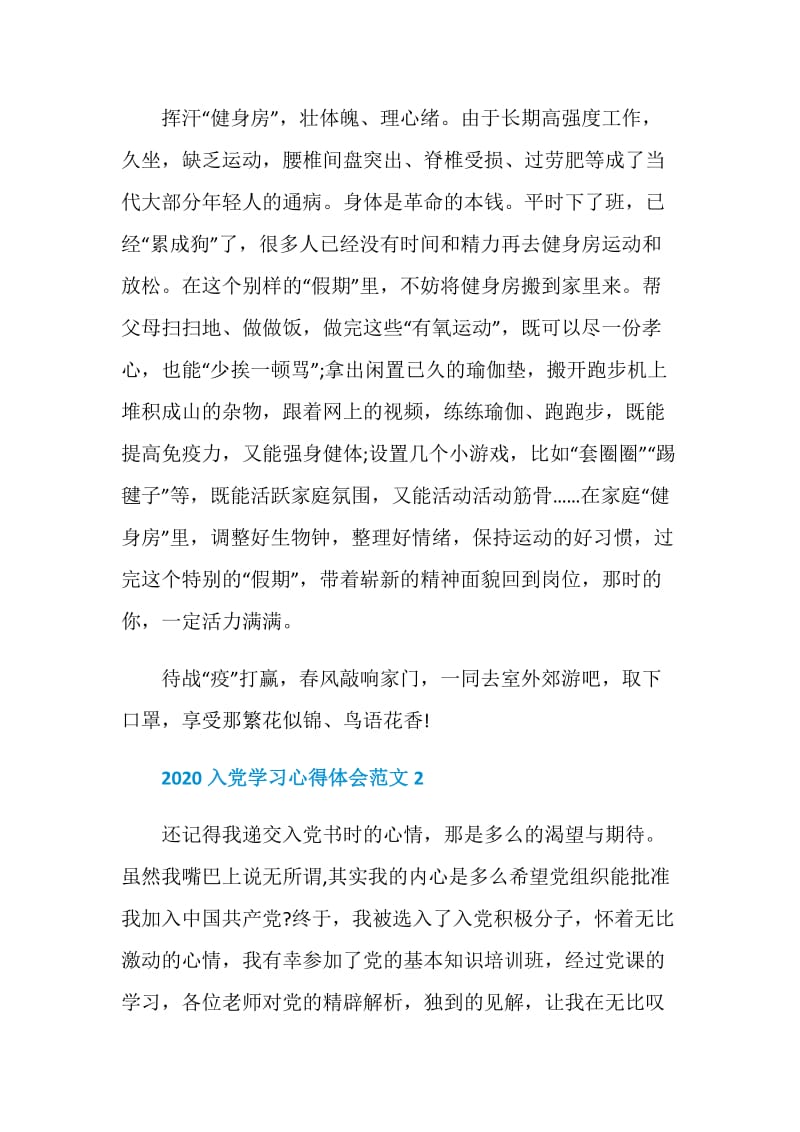 2020入党学习心得体会范文.doc_第3页