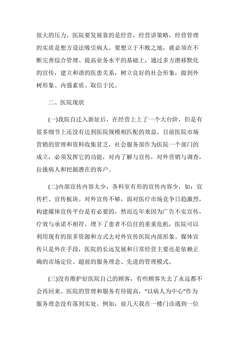 医院营销策划方案.doc_第2页