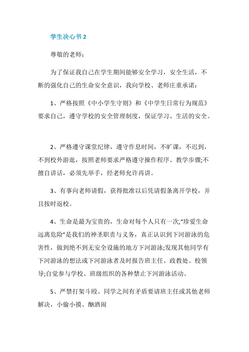 学生决心书5篇2020参考.doc_第2页