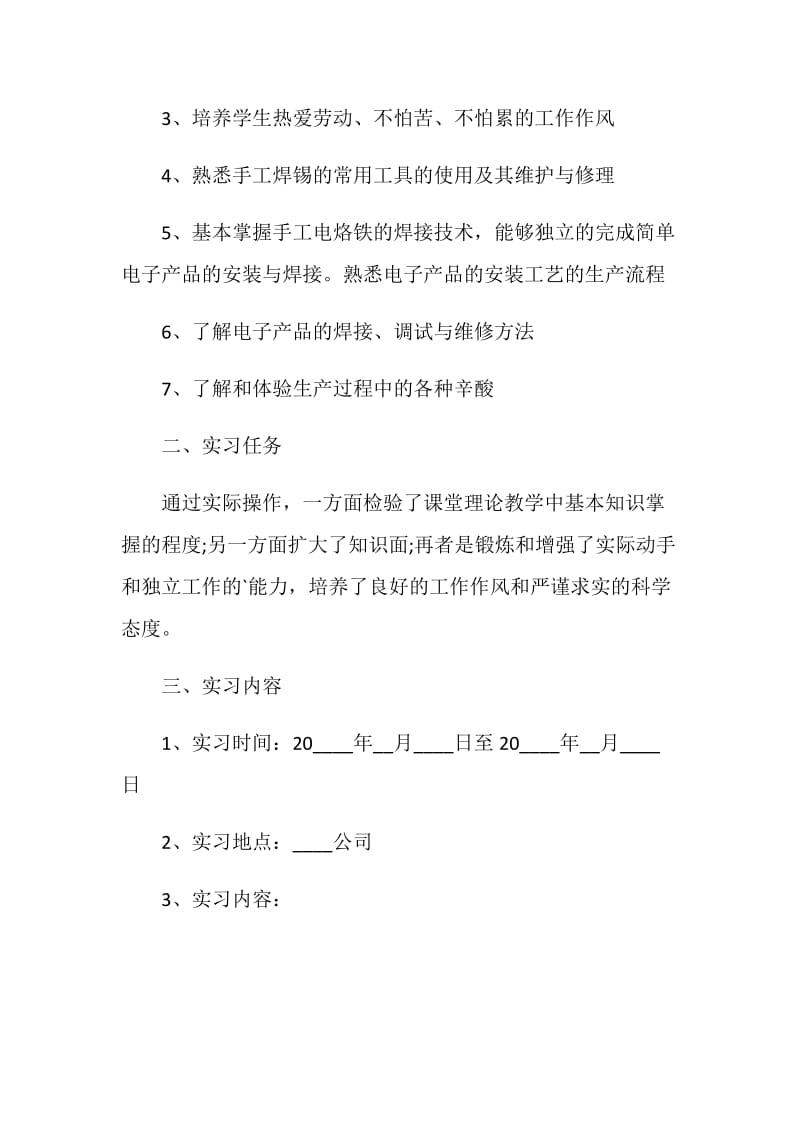 大学生生产实习报告.doc_第2页