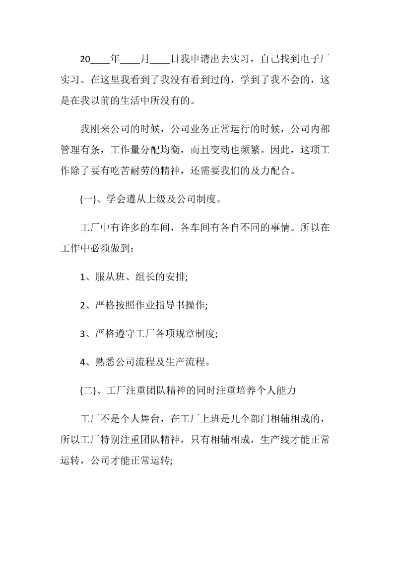 大学生生产实习报告.doc_第3页