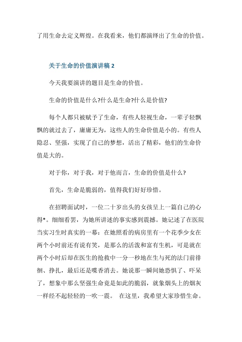 关于生命的价值演讲稿2020.doc_第3页