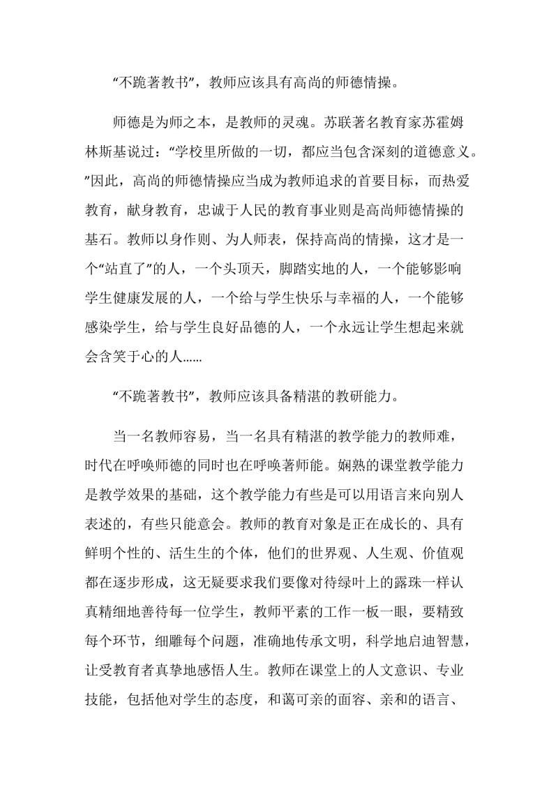 中学教师名著读后感大全.doc_第2页