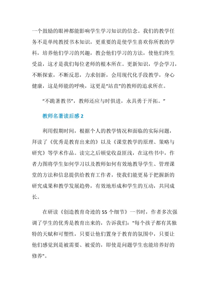 中学教师名著读后感大全.doc_第3页