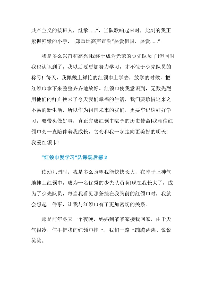 红领巾爱学习主题队课观后感小学生.doc_第2页