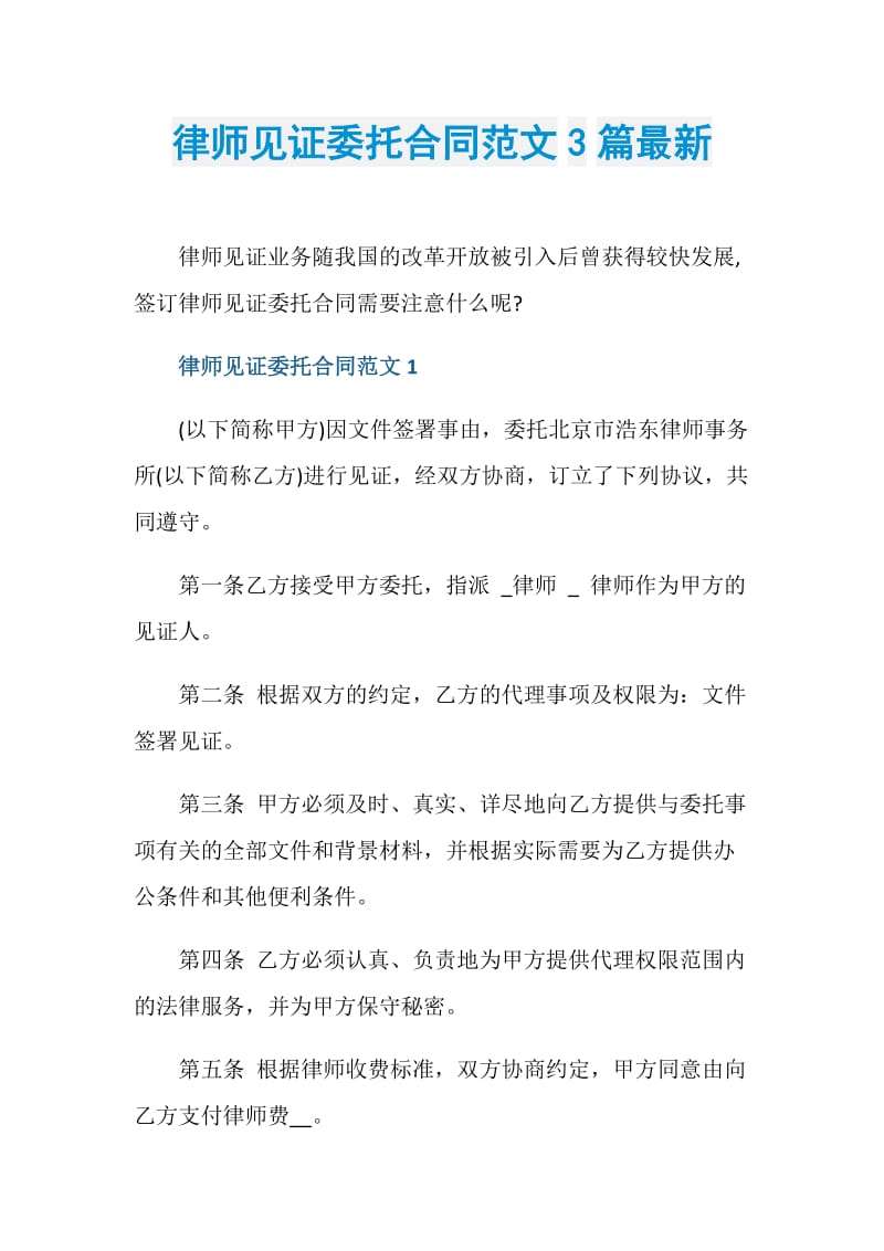 律师见证委托合同范文3篇最新.doc_第1页