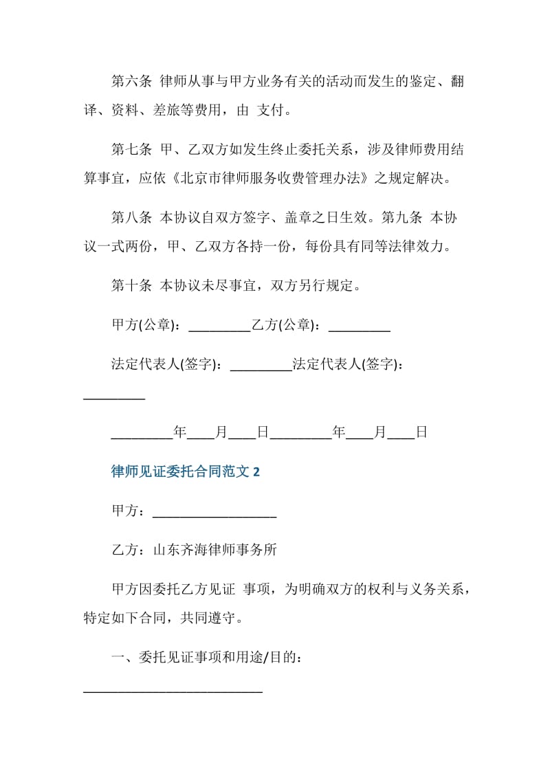 律师见证委托合同范文3篇最新.doc_第2页