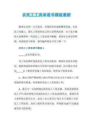 农民工工资承诺书模板最新.doc