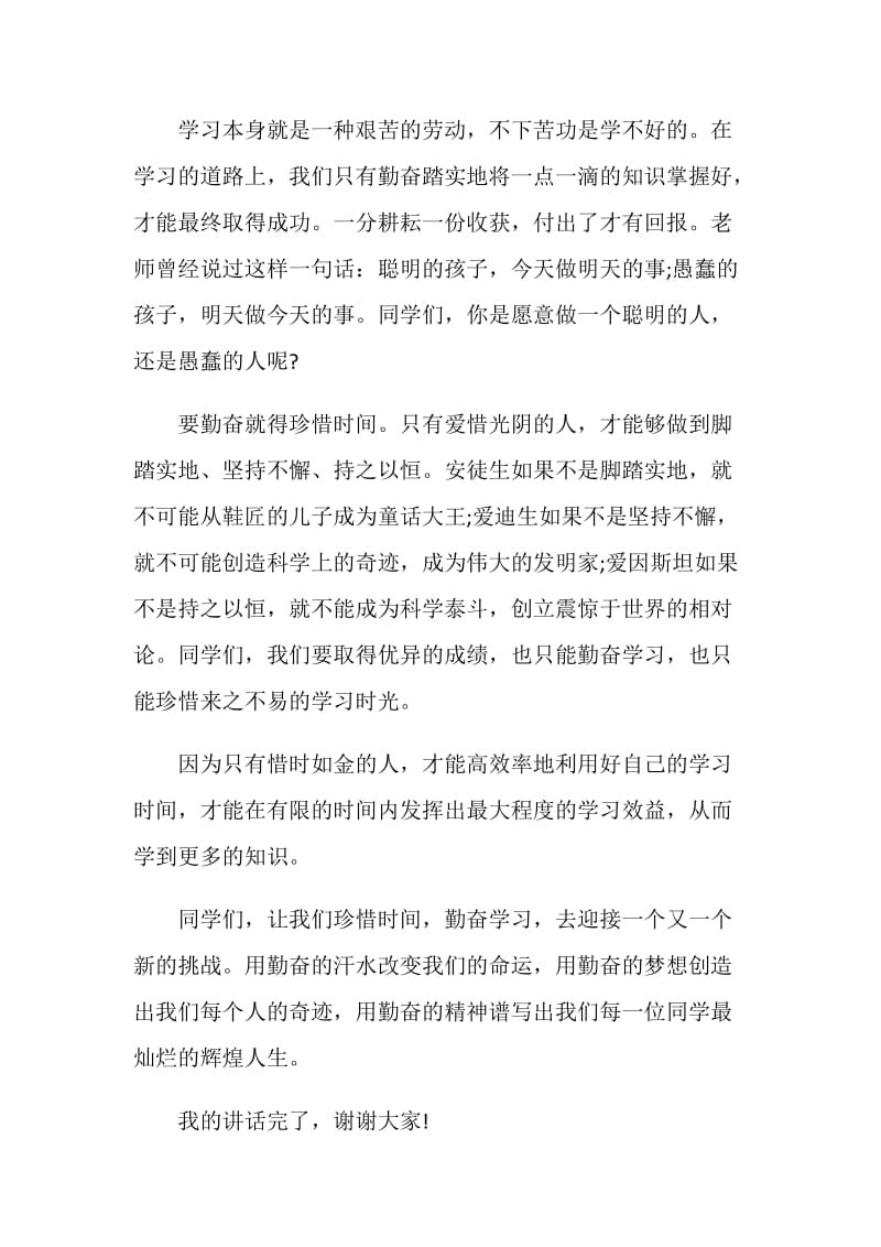 国旗下讲话稿惜时.doc_第3页