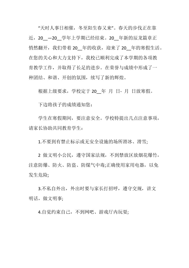 学校寒假放假通知书模板.doc_第2页