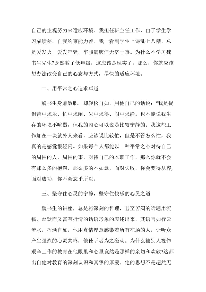 做最好老师讲座心得.doc_第2页