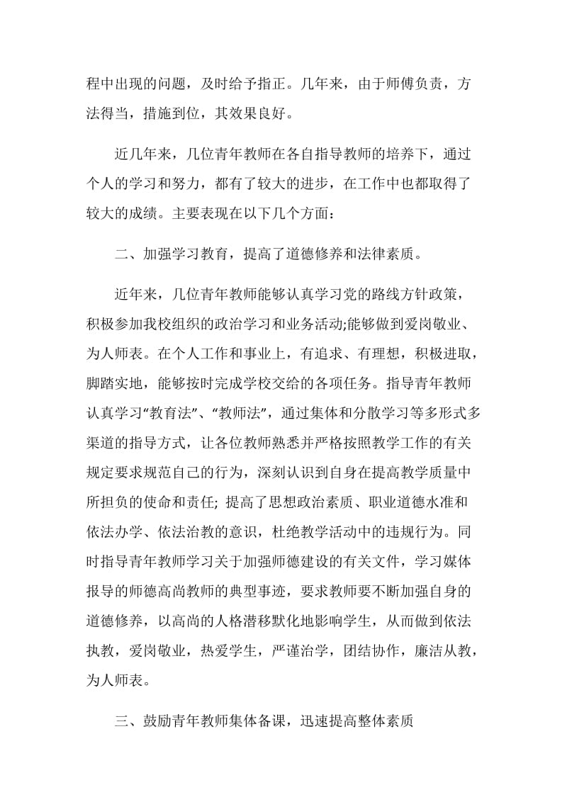 中青年教师教学心得范文.doc_第2页