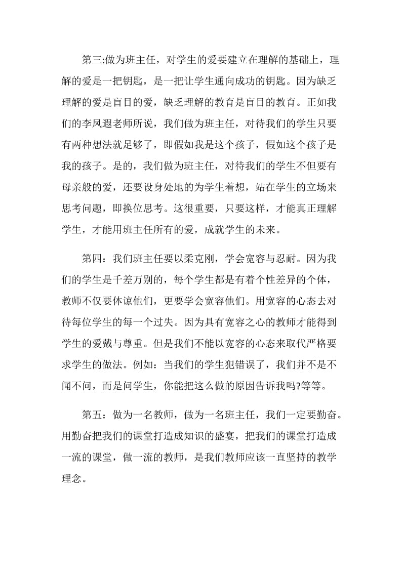 做一个专业的班主任心得体会优秀作文.doc_第2页