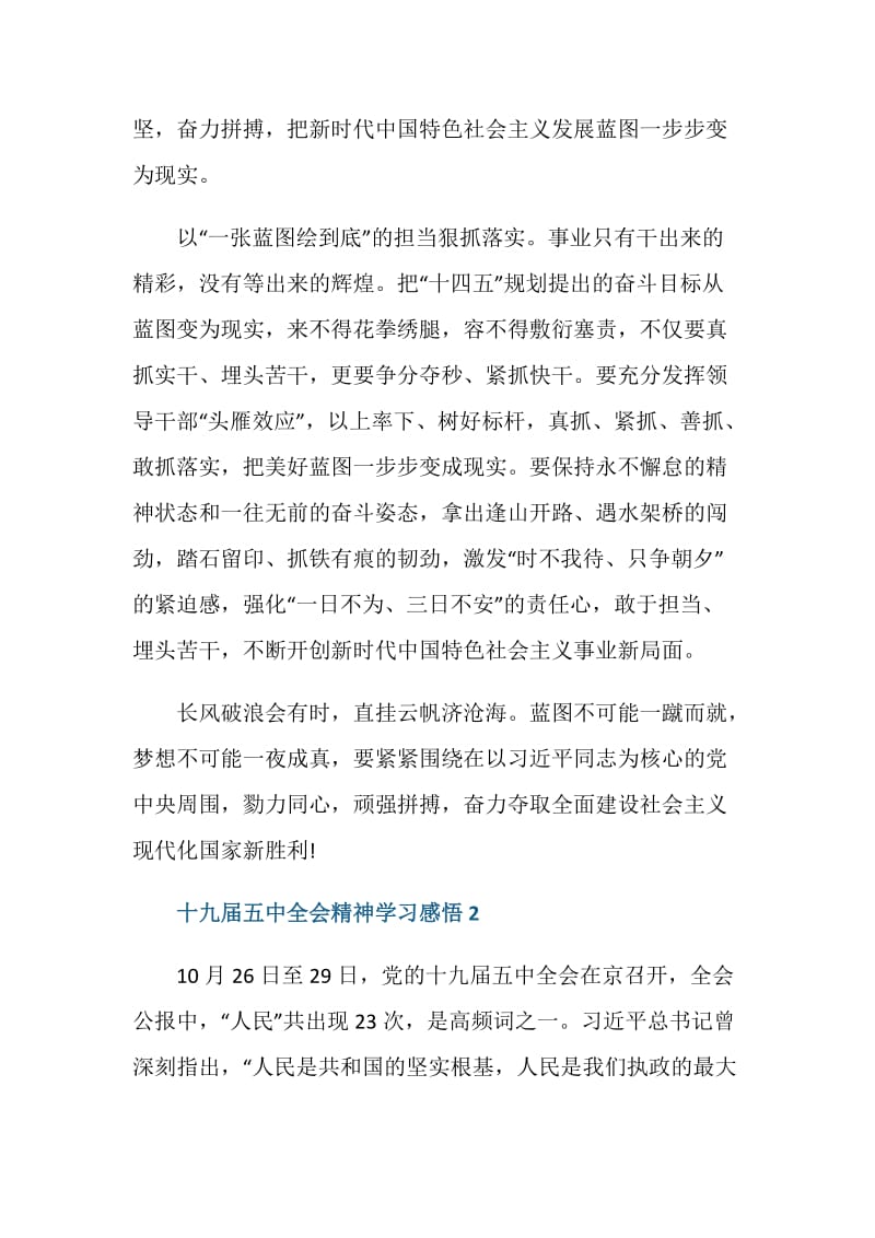 十九届五中全会精神学习感悟范文.doc_第3页