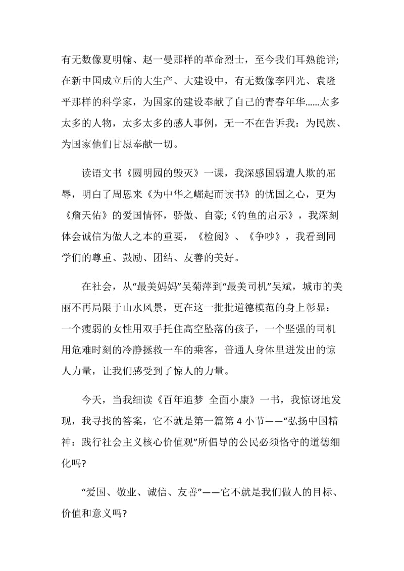 学习寻访小康路争当小先锋心得和感受.doc_第2页