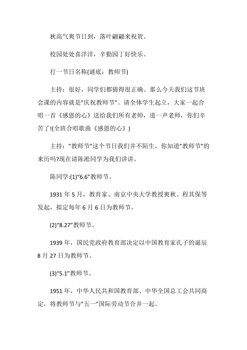 感恩活动主题班会怎么策划.doc_第3页