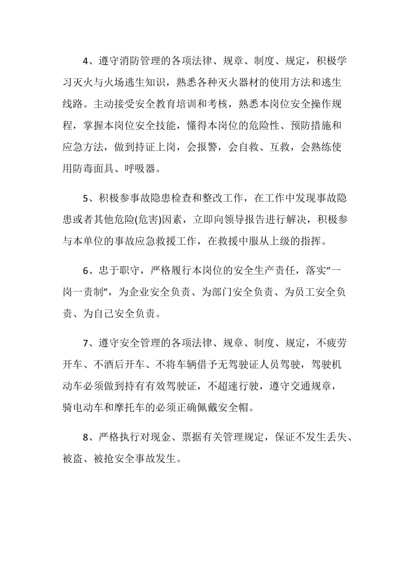 员工安全生产承诺书集锦.doc_第2页