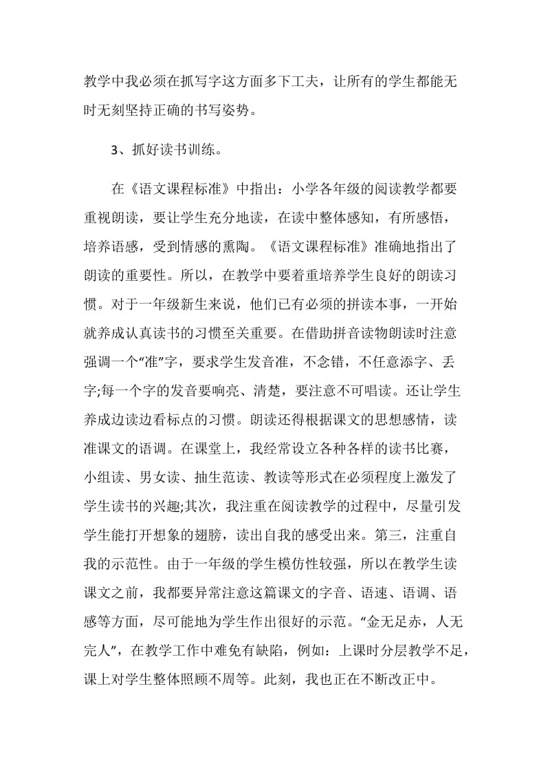 2020一年级教师总结.doc_第3页