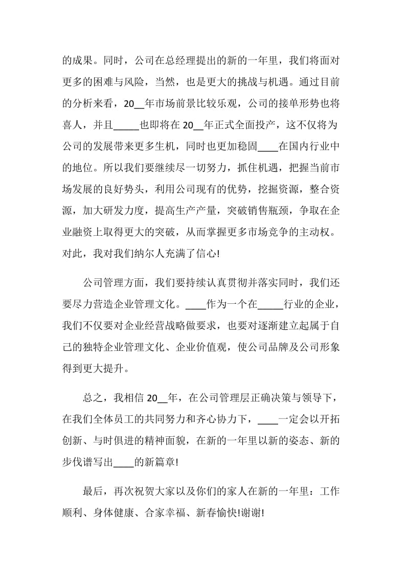 2021企业年会员工代表致辞发言稿.doc_第2页