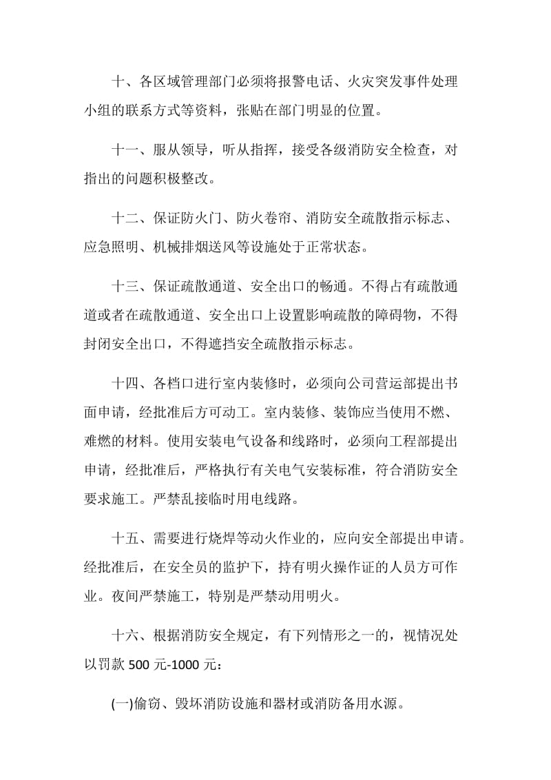 医院消防安全责任书范文五篇.doc_第3页