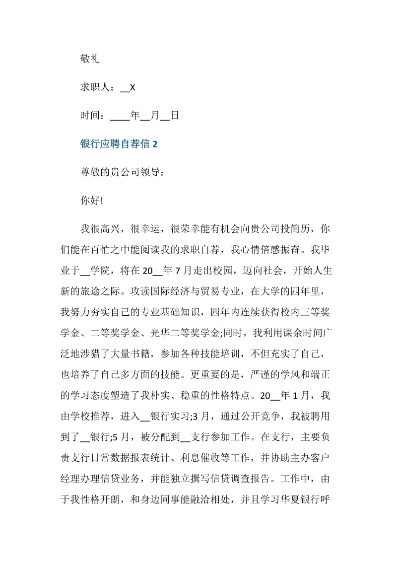 银行应聘自荐信最新.doc_第3页