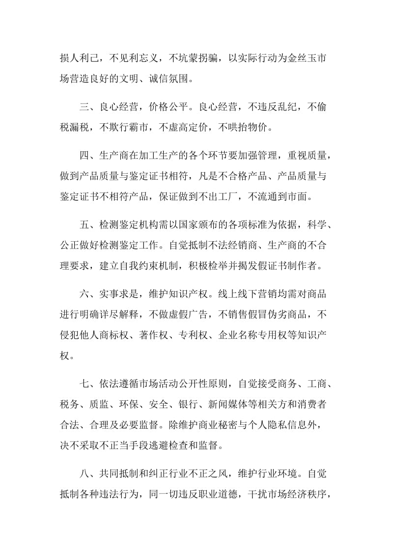 做文明诚信人倡议书.doc_第2页