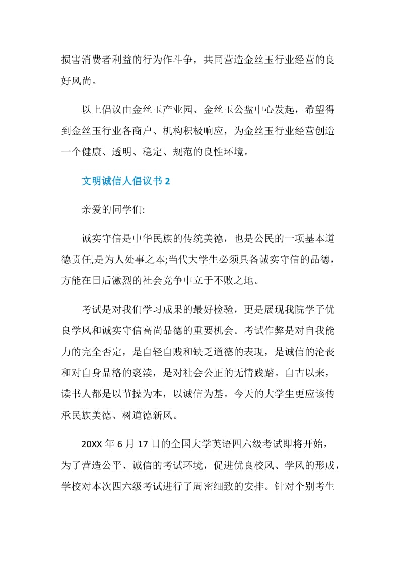 做文明诚信人倡议书.doc_第3页