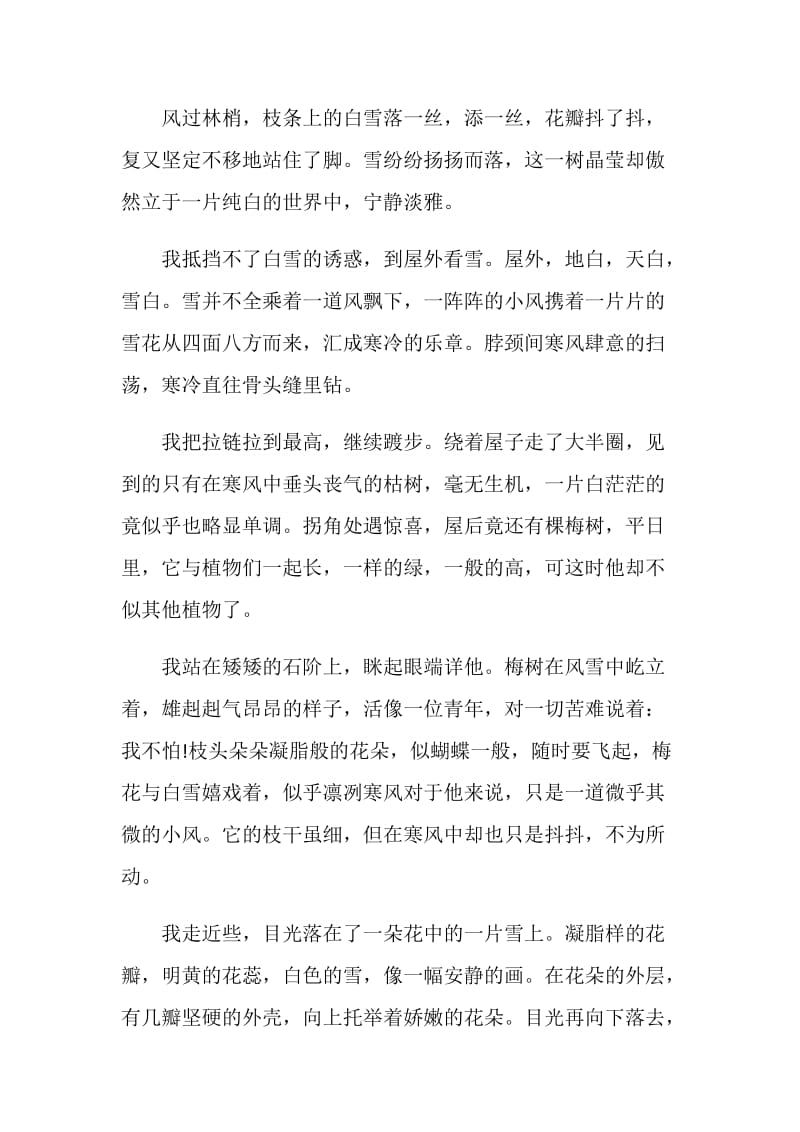 走近你才什么初二作文800字.doc_第3页