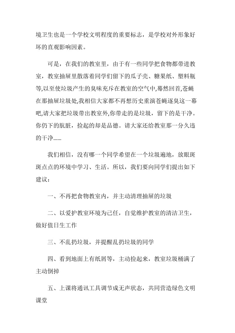 做好班级卫生倡议书5篇.doc_第2页