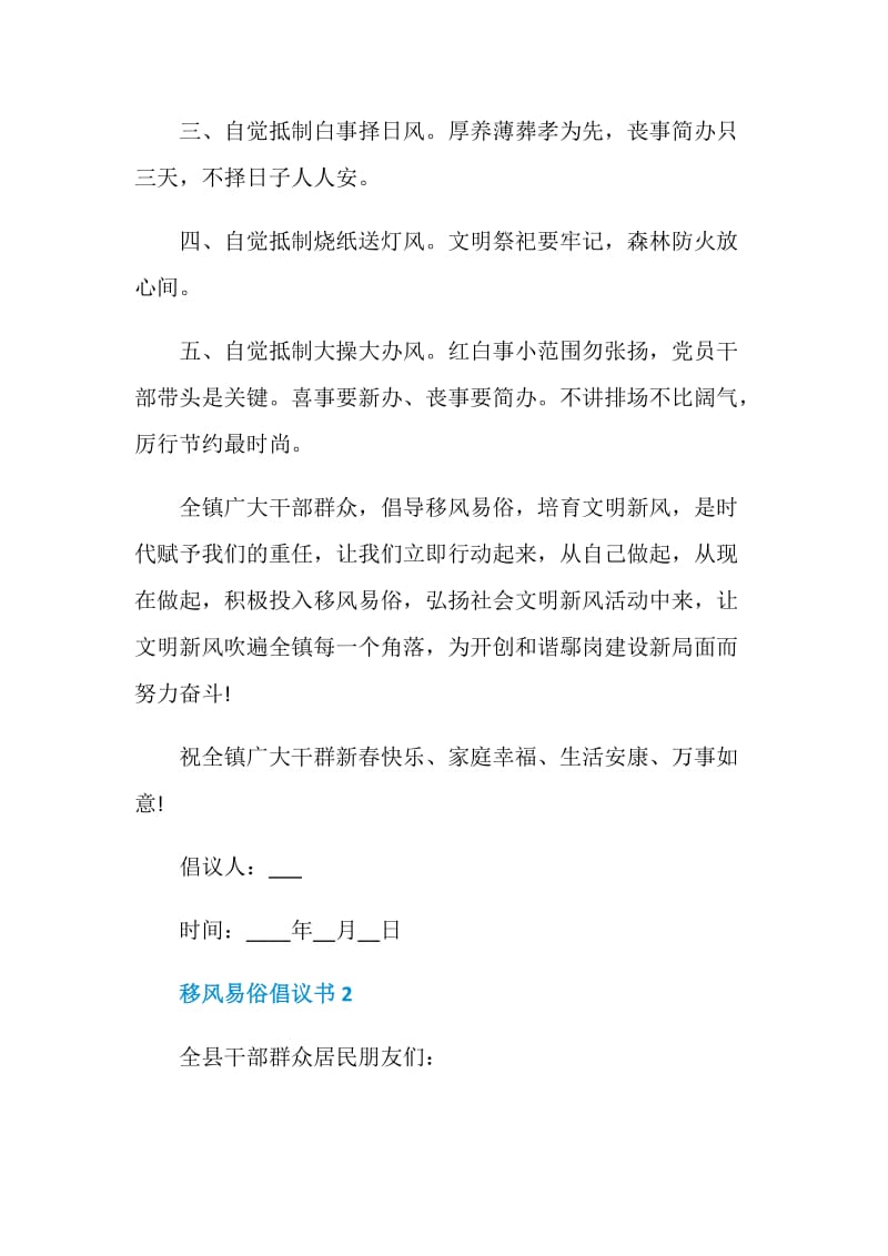 2020移风易俗倡议书最新范文.doc_第2页