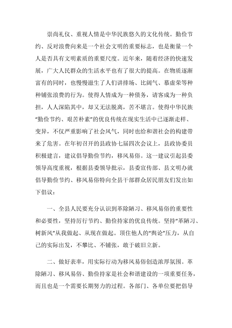 2020移风易俗倡议书最新范文.doc_第3页