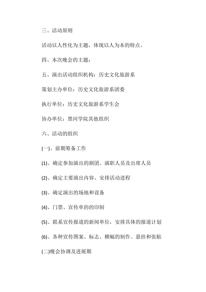 2020年会活动策划方案5篇范文.doc_第2页