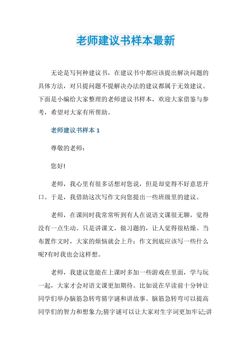 老师建议书样本最新.doc_第1页