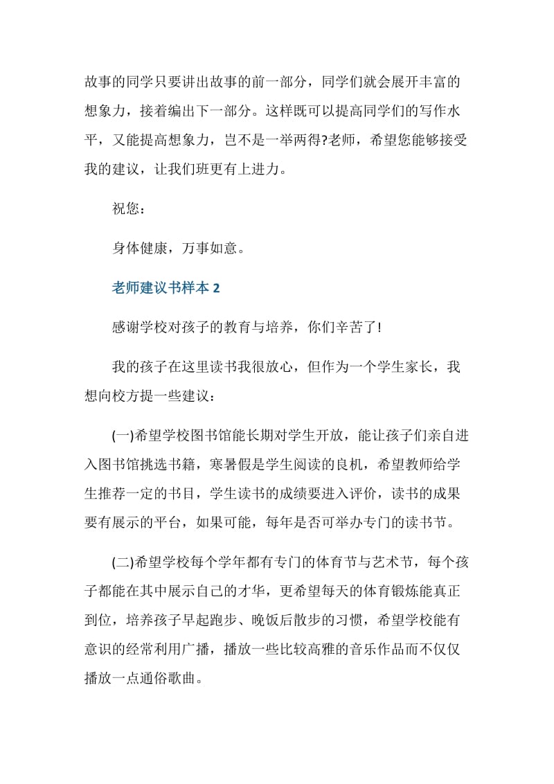 老师建议书样本最新.doc_第2页