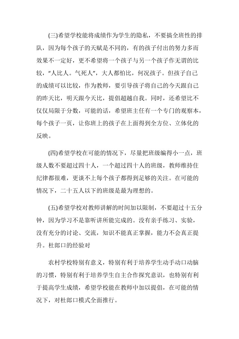 老师建议书样本最新.doc_第3页