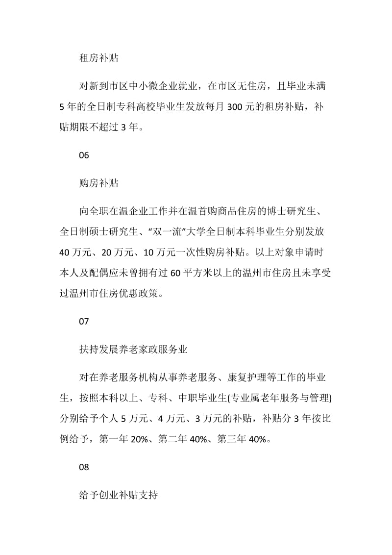 温州创业政策介绍.doc_第3页