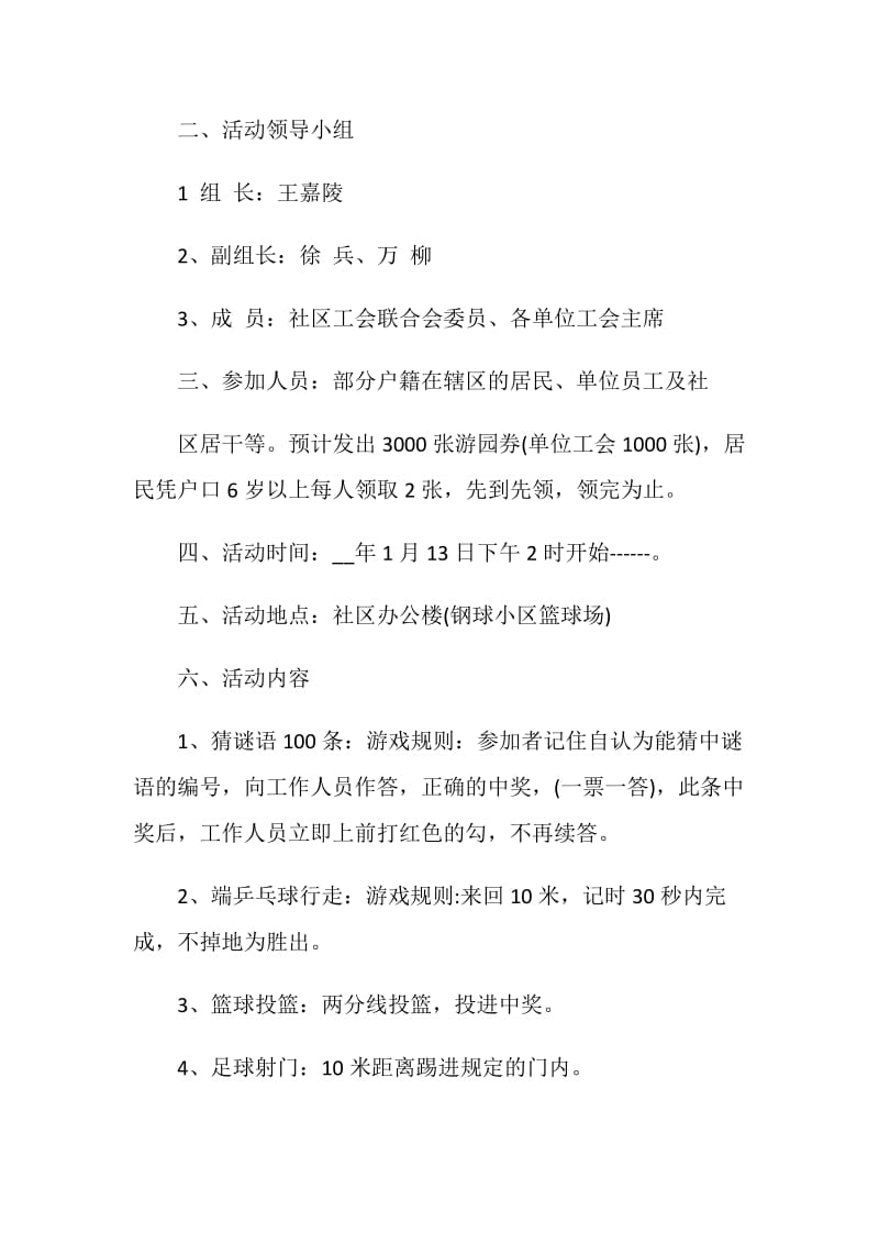 2021年辞旧迎新春节活动方案.doc_第2页