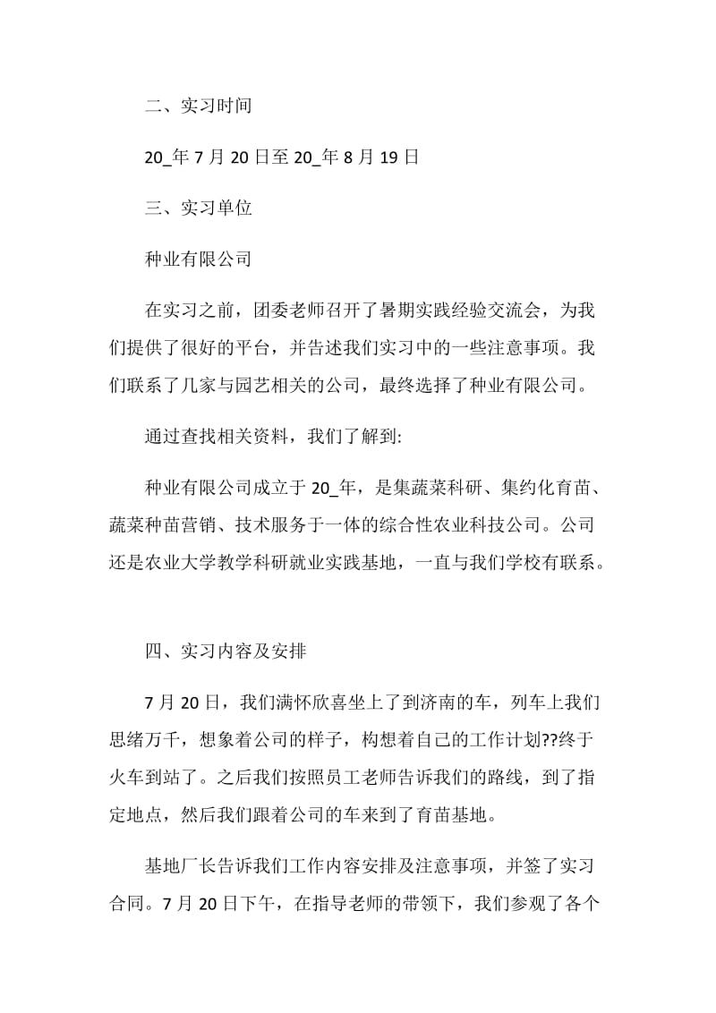 园艺实习心得体会范文.doc_第3页